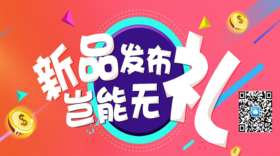 加加電商小程序新品上線，首購(gòu)優(yōu)惠正在靠近