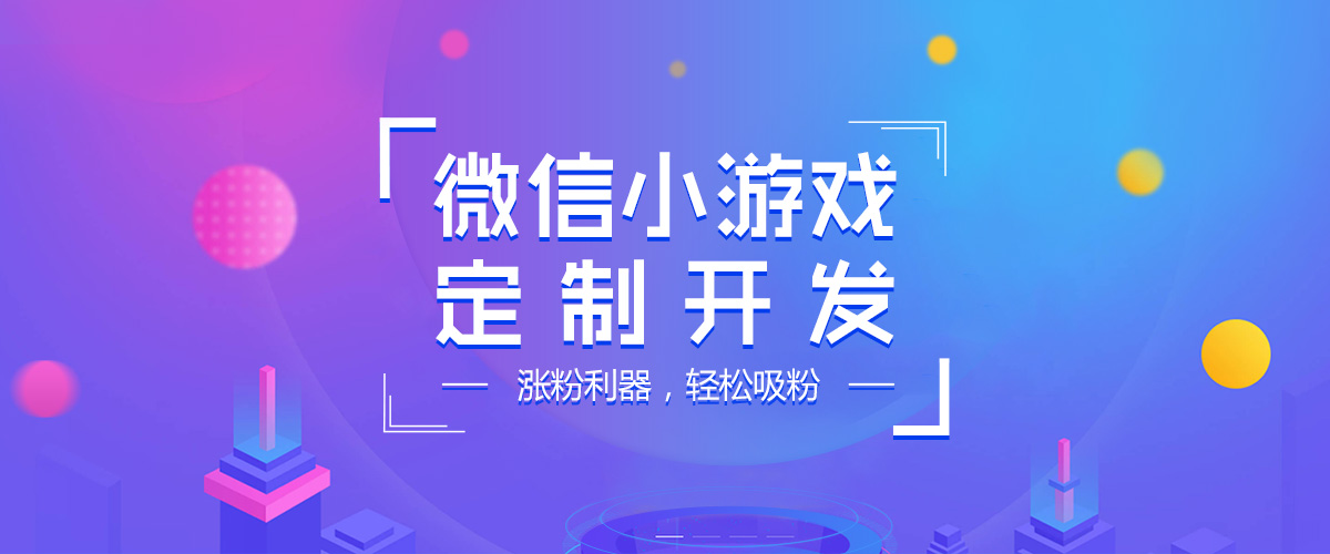 入駐小程序生態(tài)圈，創(chuàng)云助力掘金微信小游戲